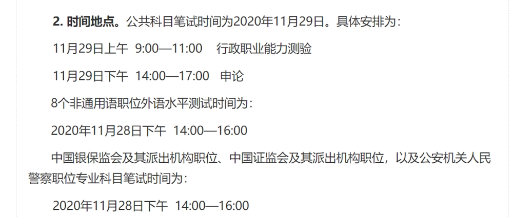 公务员报名时间公布及报名注意事项须知