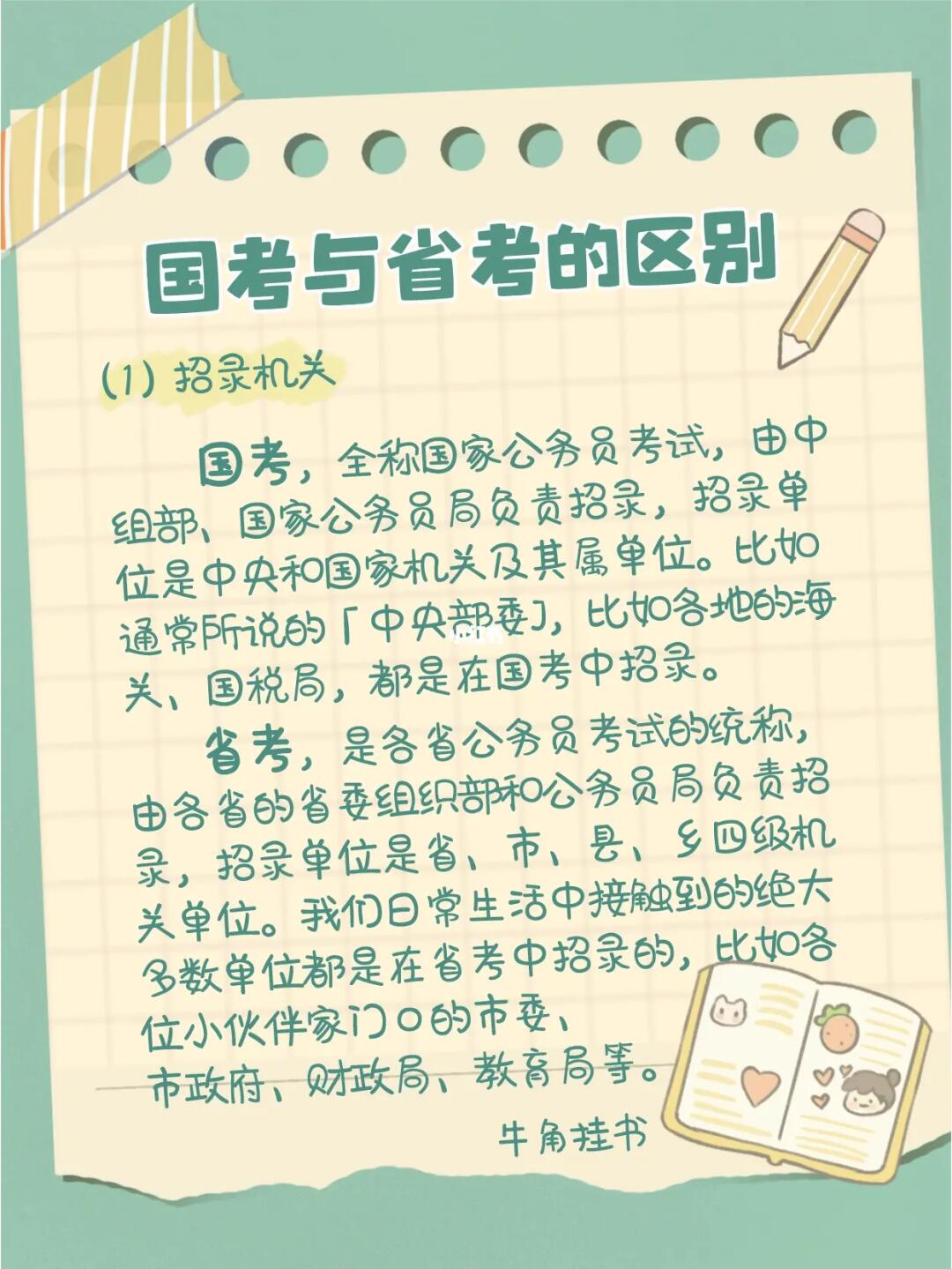 国考与省考，制度设计、考试内容以及职业发展路径的对比解析