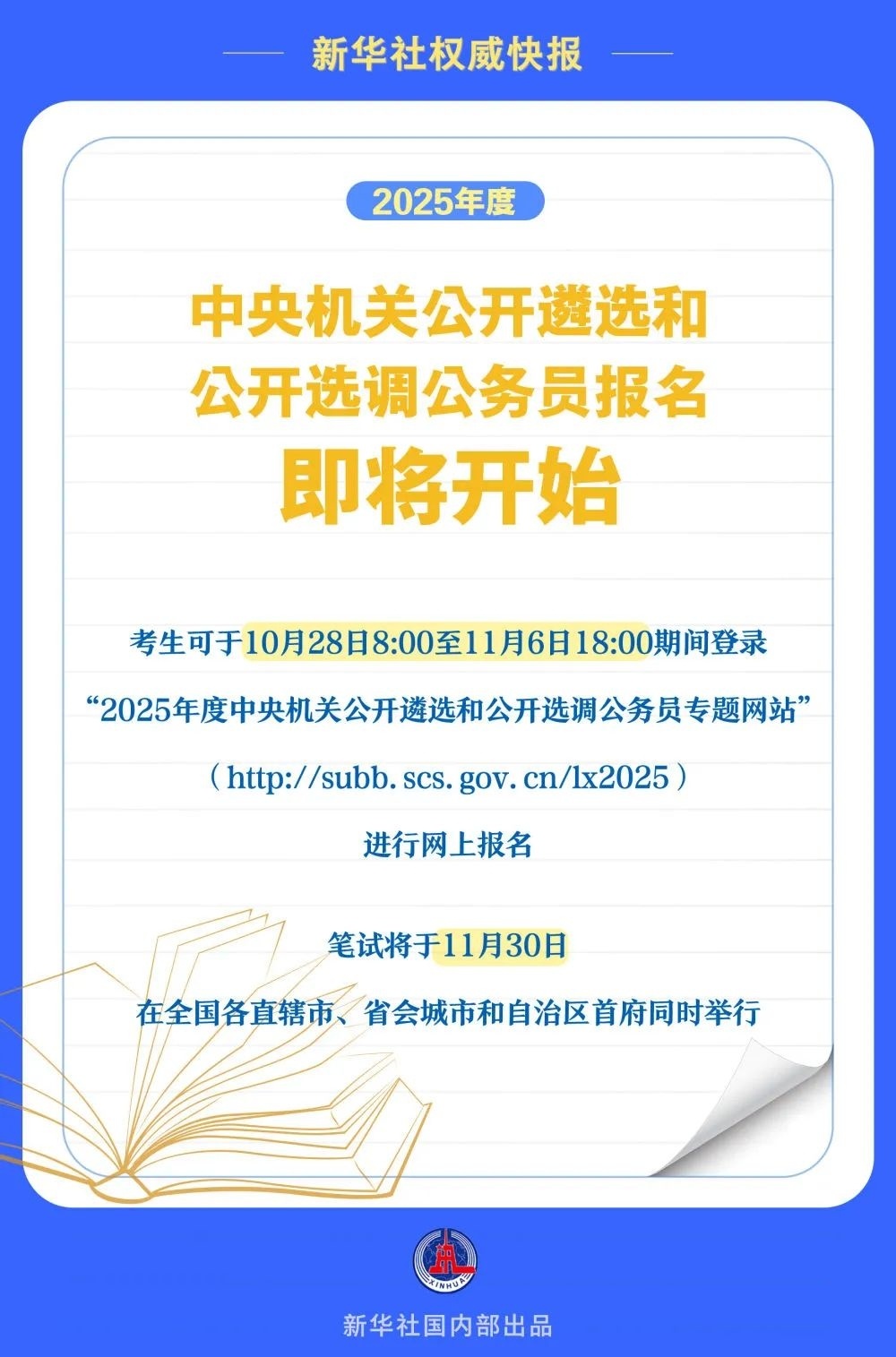 国家公务员局，构建高效、公正、服务至上的公务员管理体系