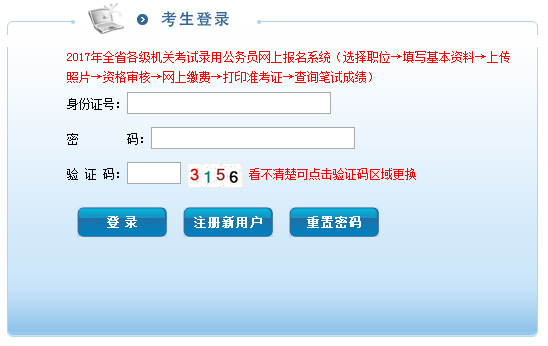 公务员考试网官网报名入口指南