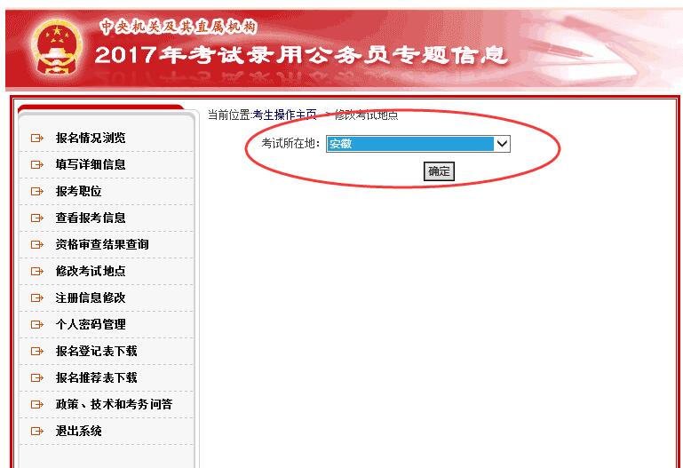 公务员考试网官网入口及省考报名详解指南