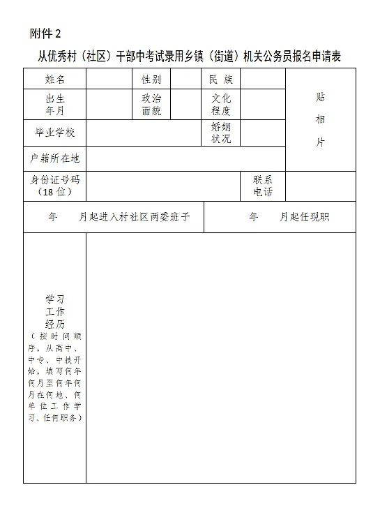 公务员报名表，精心填写的起点之路