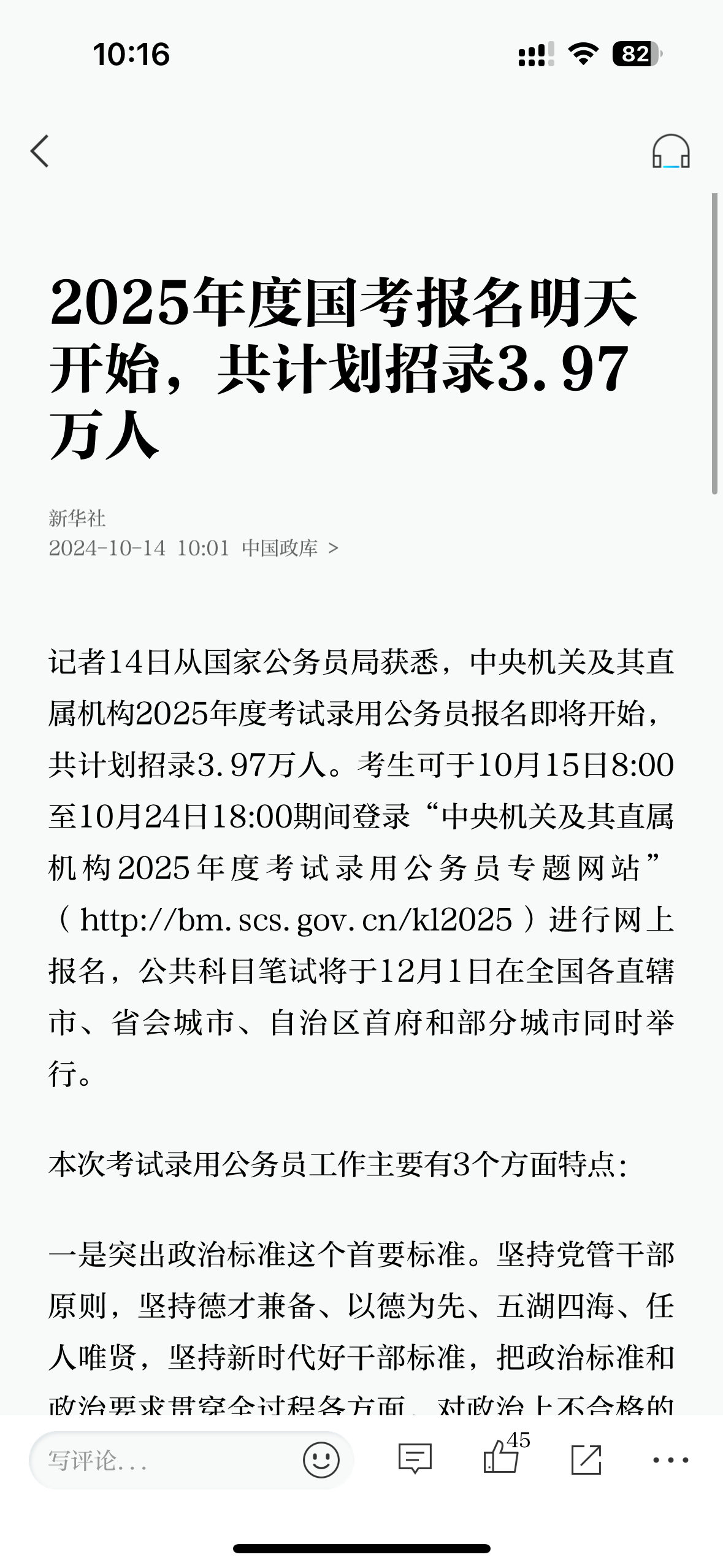 国家公务员考试2025报名全面解读与分析