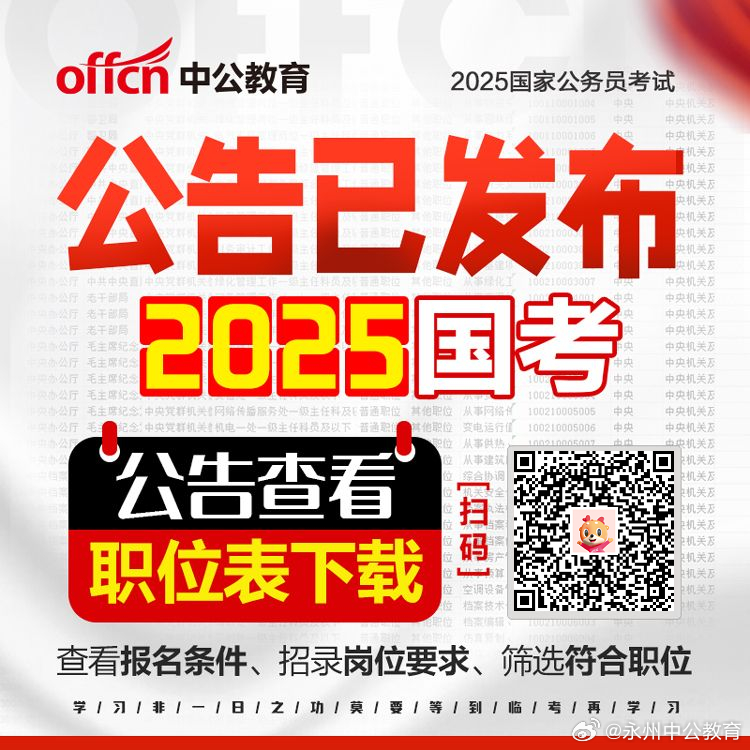 国家公务员2025公告概览与解读