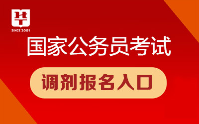 备战国考，2024国考报考入口官网深度解析