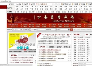 国家公务员考试网官网，一站式服务平台助力考生备考