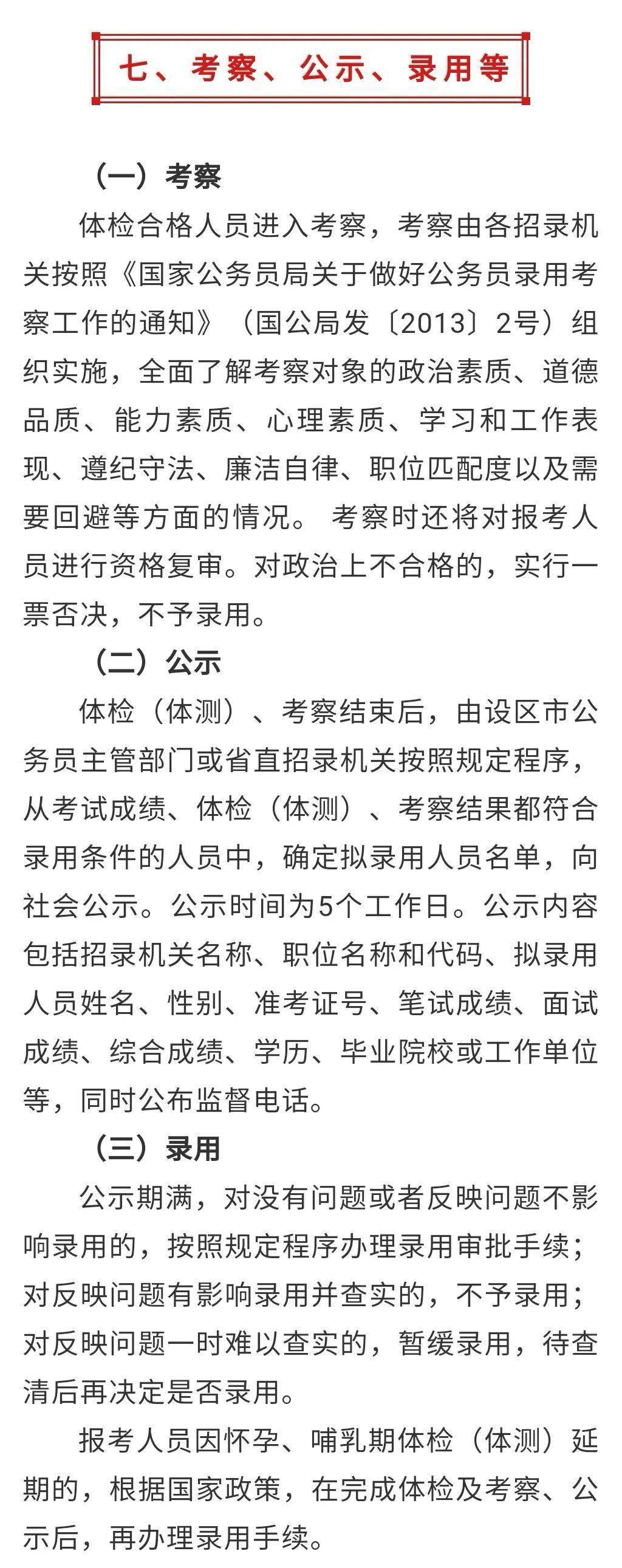 公务员省考考试公告全面解读