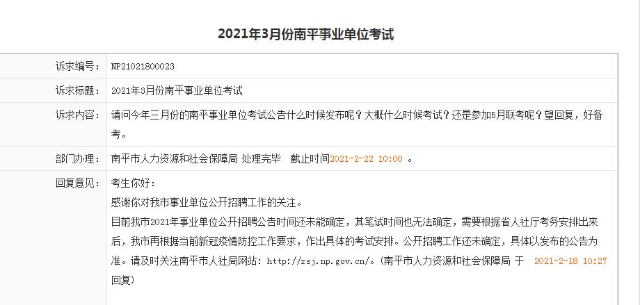 福建省事业单位考试报名平台，一站式服务助力考生顺利报名通道开启