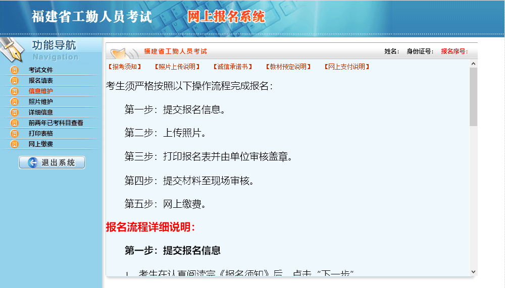 福建工考网上报名官网，便捷一站式服务平台