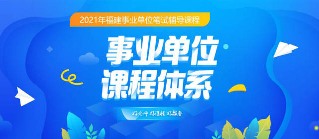 福建省事业单位招聘网官网，一站式招聘求职平台，事业编制轻松找