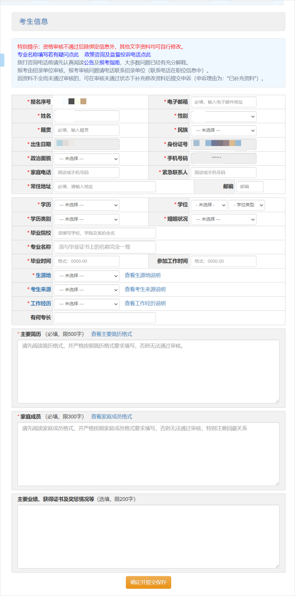 福建省公务员考试报名官网入口指南