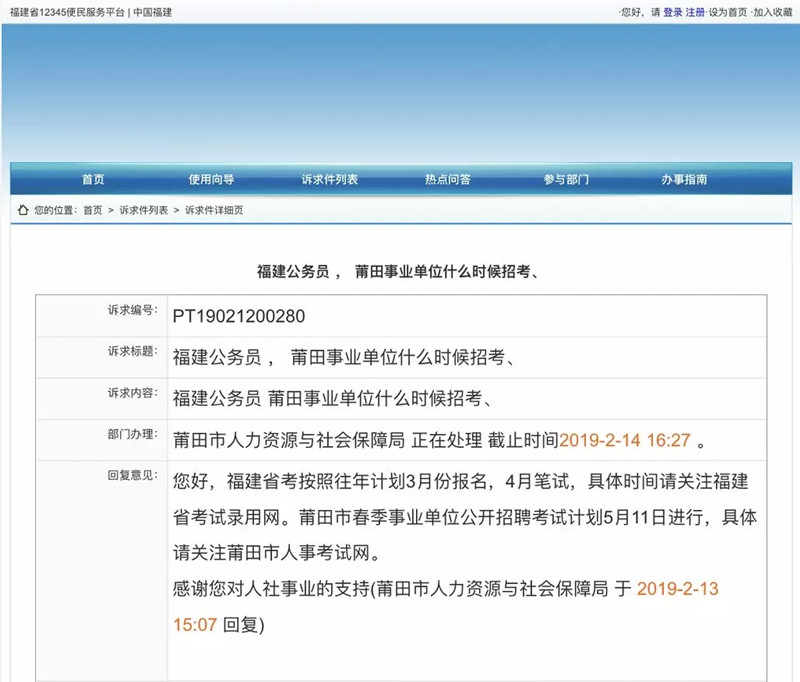 福建省公务员报名系统，便捷高效，开启公职考试新篇章