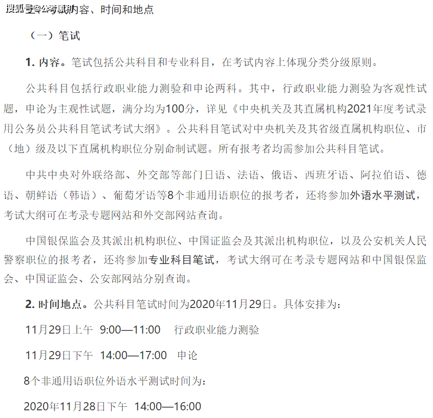 国家公务员考试公告详解，报名、考试时间及流程揭秘