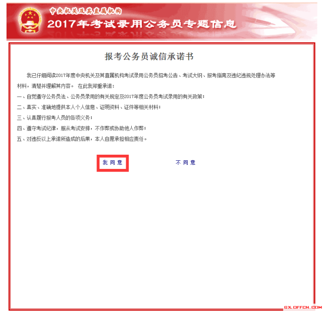 国家公务员考试报名注册流程全解析