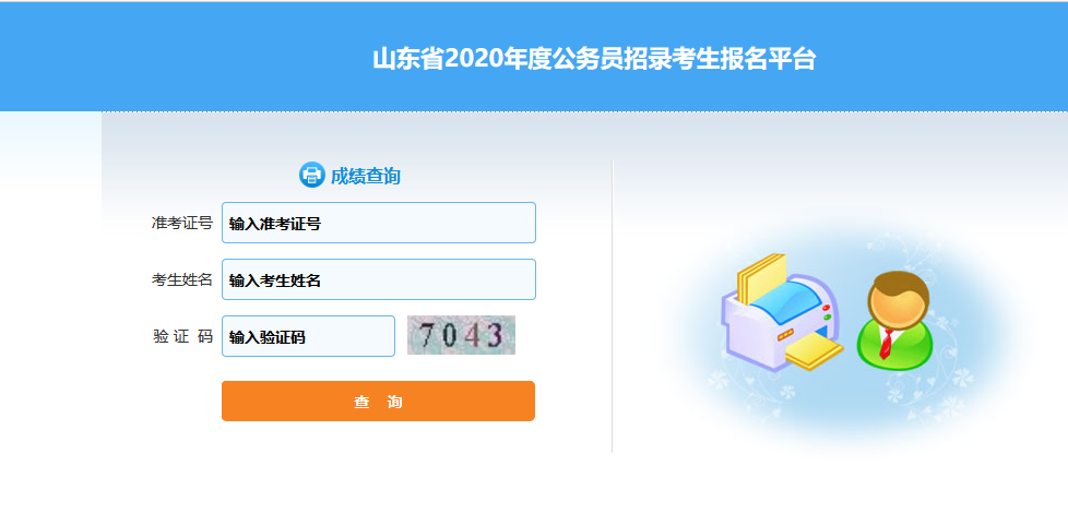 山东省公务员考试网，一站式服务平台助力考生备考与报名成功