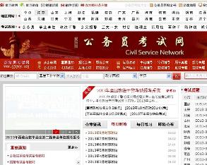 公务员考试网，助力备考之路成功启程