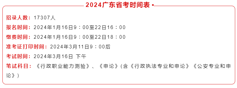 广东公务员报考时间2024，洞悉报名机遇，把握职业前景