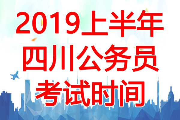 四川公务员考试，探索之路与未来展望