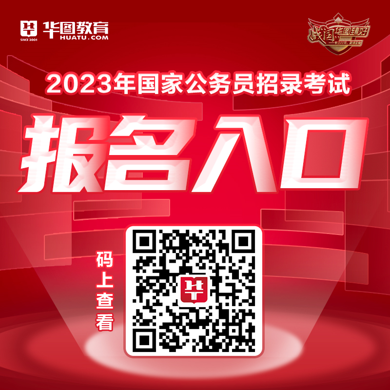 公务员报名入口官网2023启动，开启公职之路新篇章