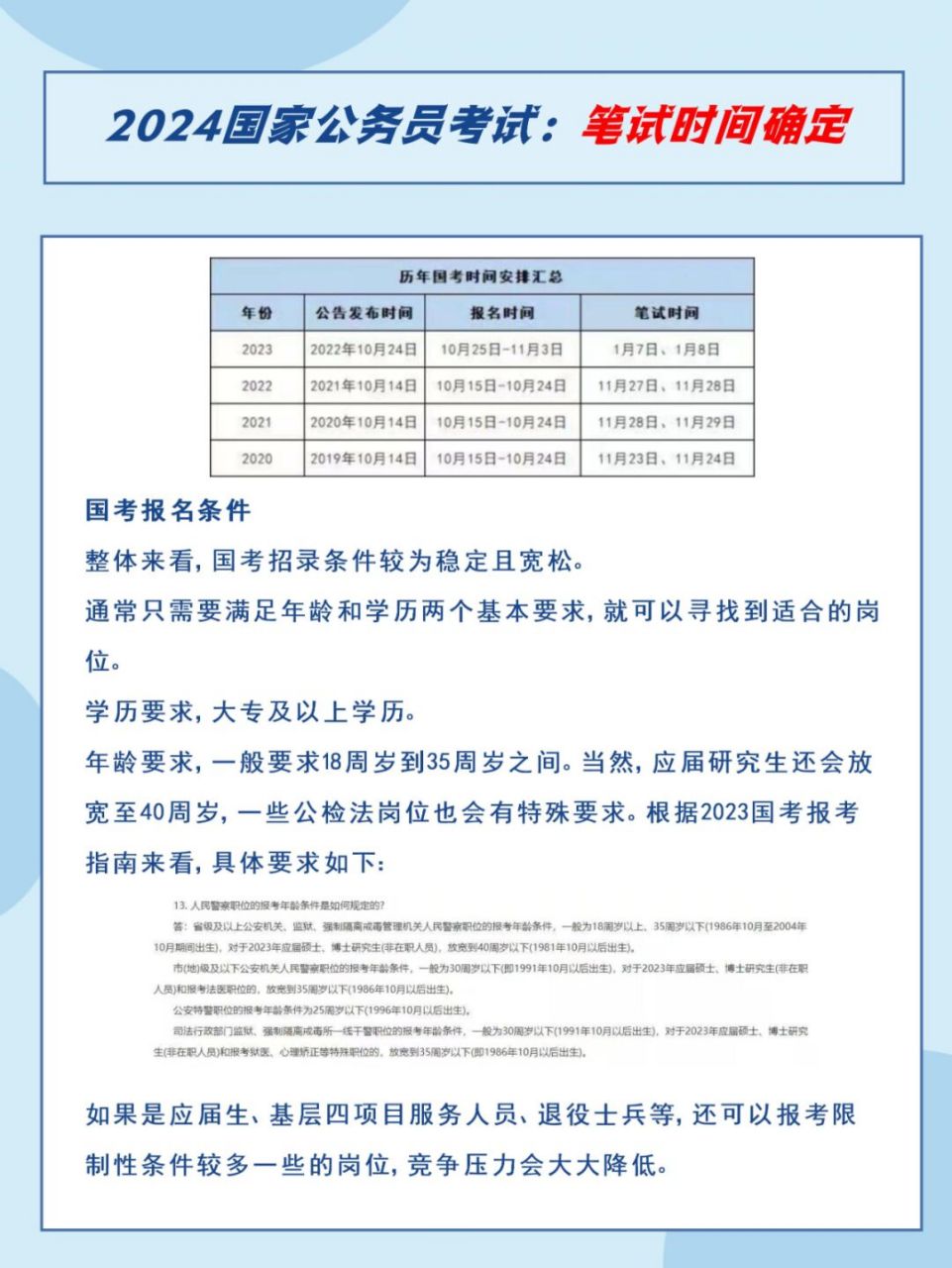 关于即将到来的2024年公务员考试时间的详细解析与备考指南