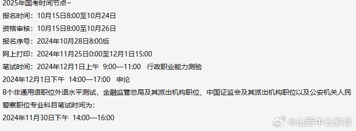 全国公务员考试时间及相关解析概览