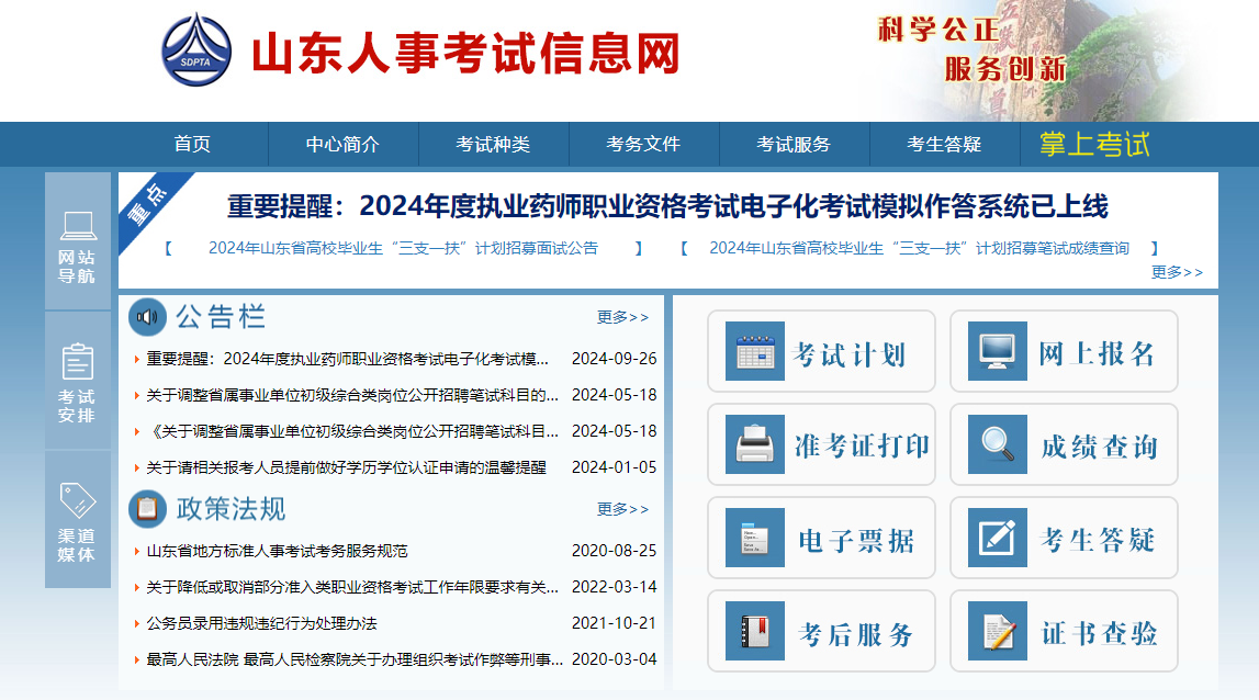 山东省公务员考试报名入口官网指南