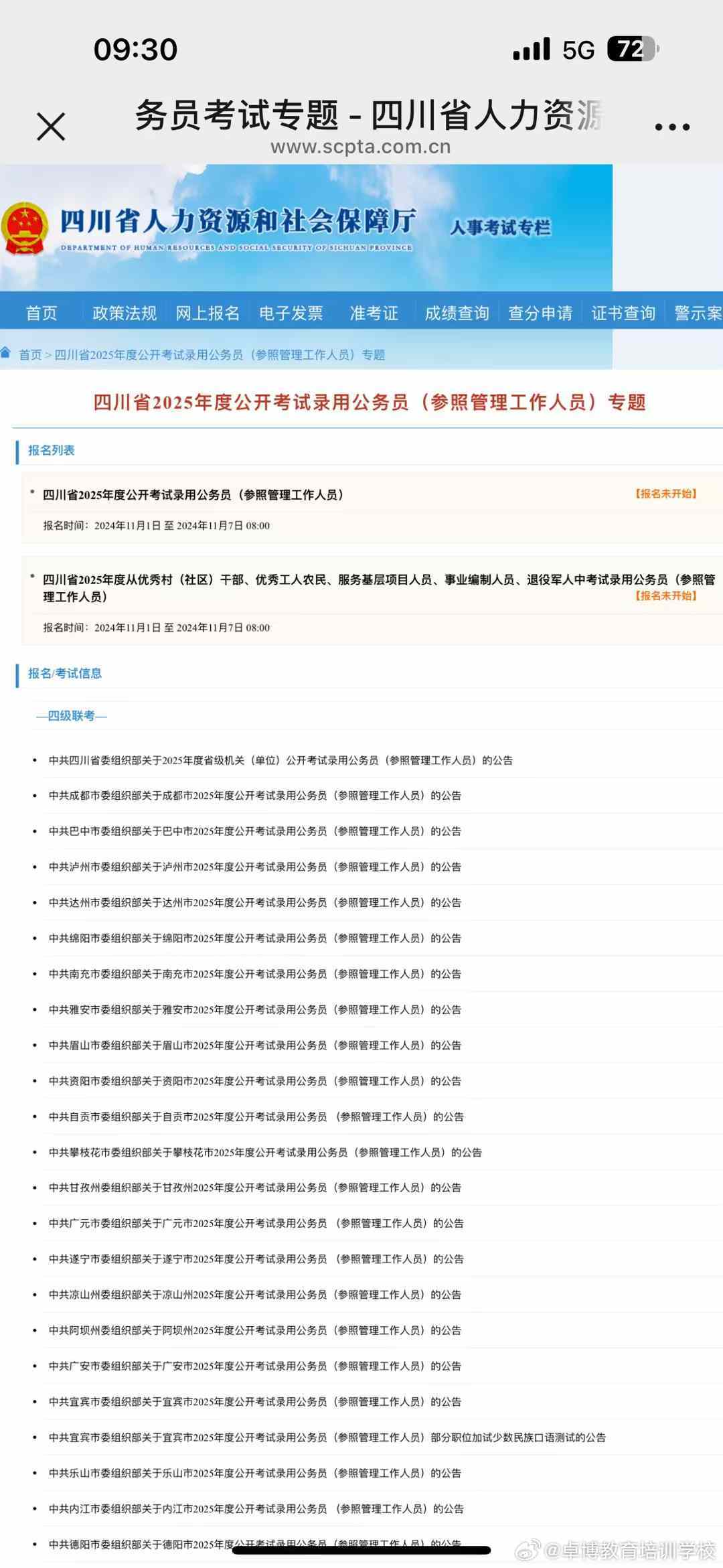 XXXX年省考公务员报名时间探讨，趋势分析与预测