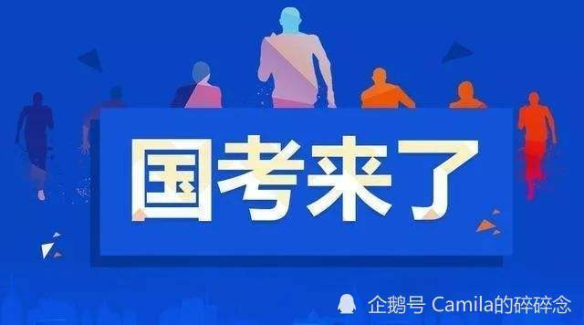 国考之路，探索与机遇——以2021年度国考为例