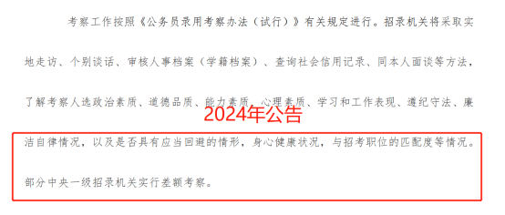 2024年国家公务员考试公告全面解读与解析