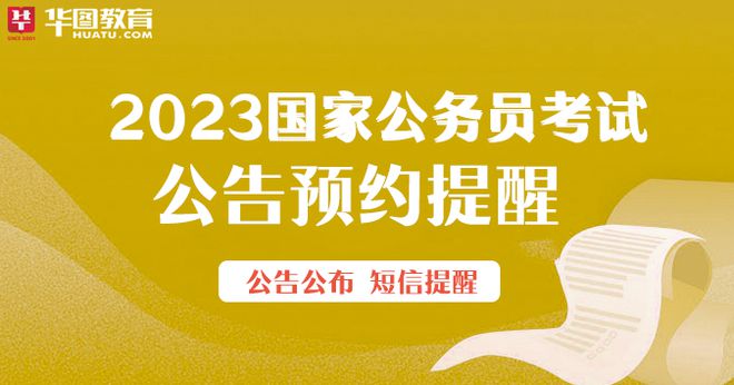 国家公务员考试公告 2023，机遇与挑战交织的一年