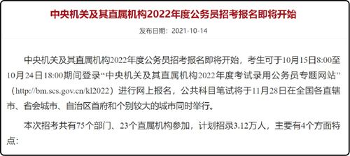 国考公告2025官网发布最新国家公务员考试信息汇总