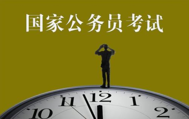 关于即将到来的2022年国考，国家公务员考试探讨