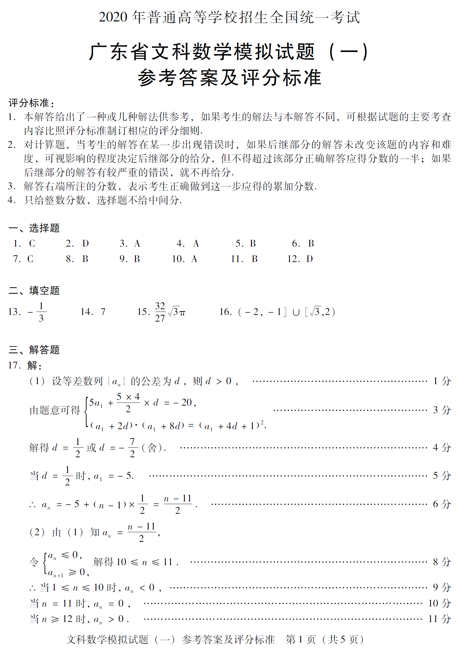 广东省公务员考试题型分布及分数分析（以2024年为例详解）