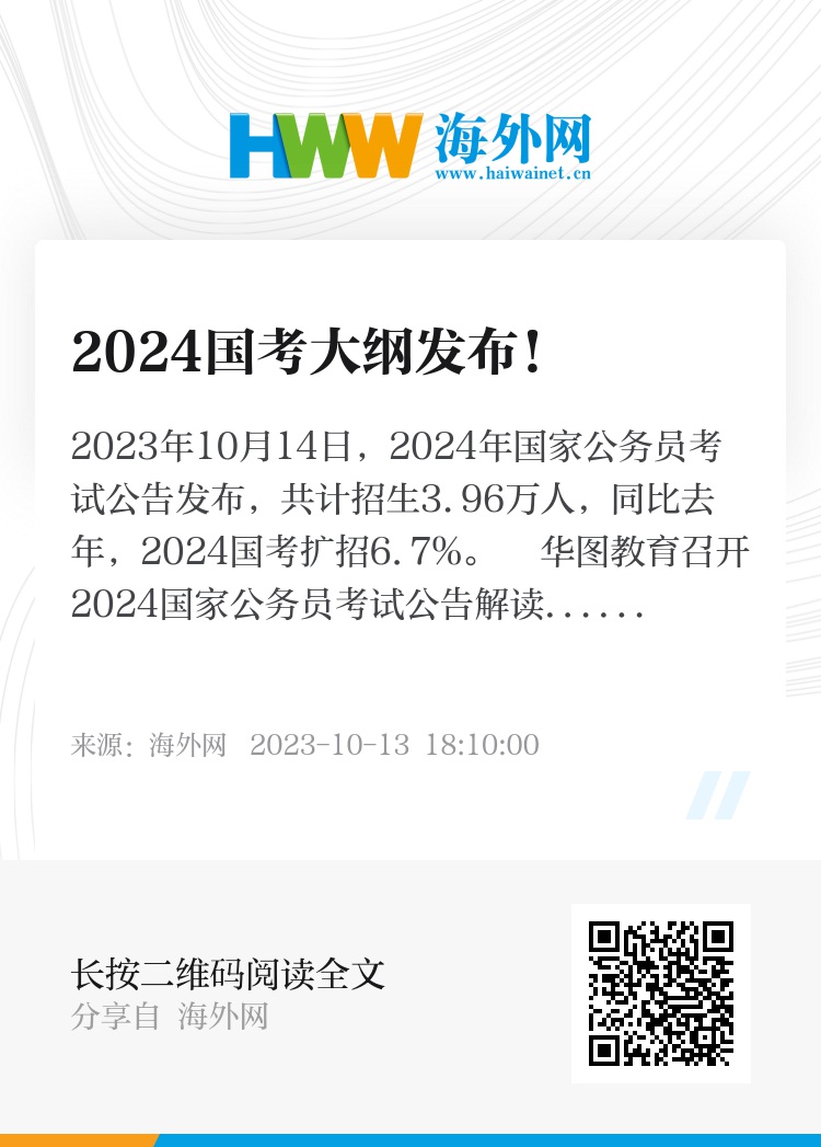 2024年公务员考试大纲深度解析与解读