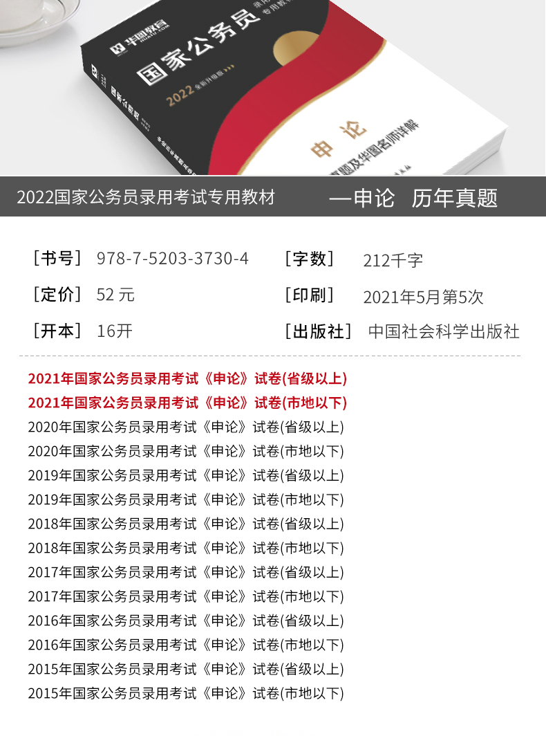 深度解读2022年公务员考试大纲解析