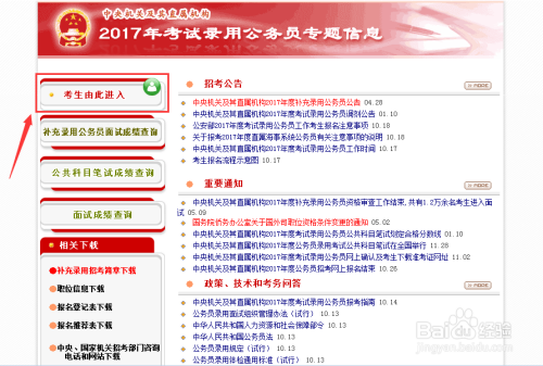 国家公务员局官网，一站式服务助力考生精准选择报考岗位