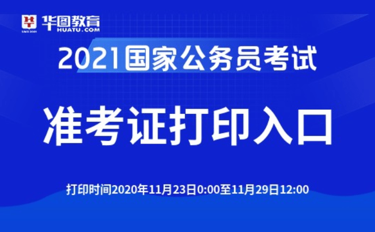 国家公务员考试网官网入口，助力考生备考报名一站式服务平台