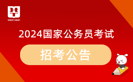 国家公务员局2024年新篇章，挑战与机遇同行