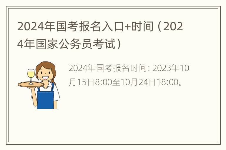 2024公务员报考入口全面解析及指导