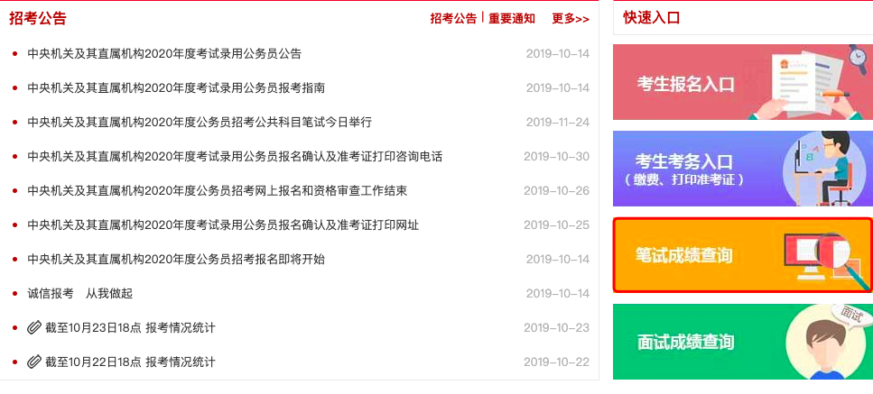 中国国家公务员网一站式查询服务，助力公务员管理与职业发展