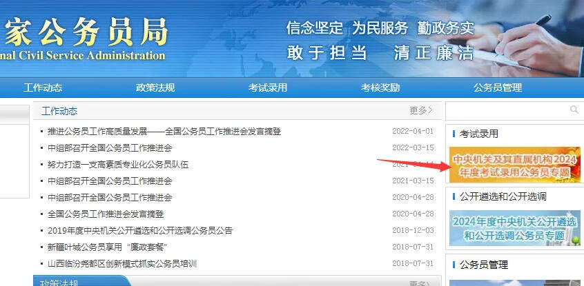 国家公务员网官网入口，探索公务员职业之路
