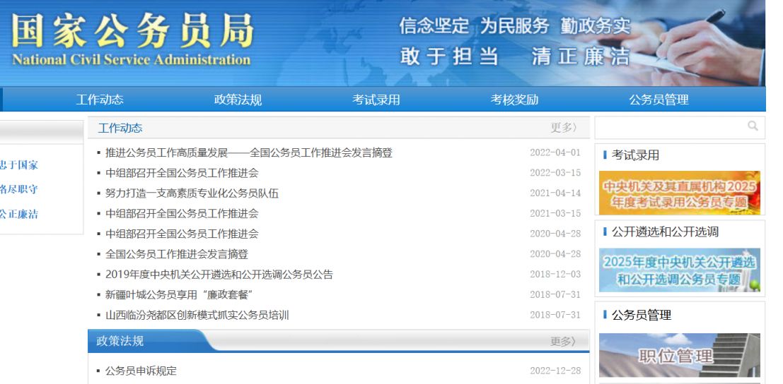 国家公务员考试网，连接考生与公务员职业之路的桥梁