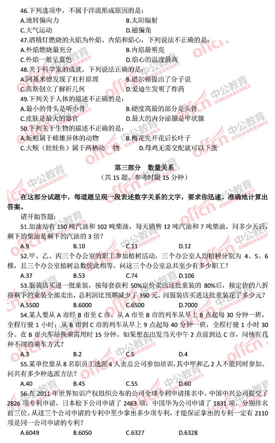 山东省公务员考试真题深度分析与解读