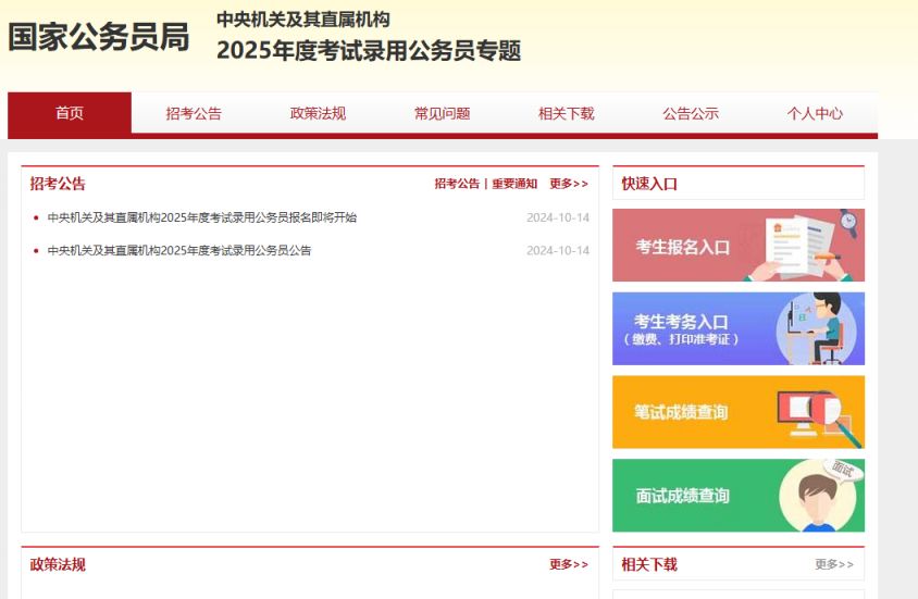 公务员报名官网指南详解