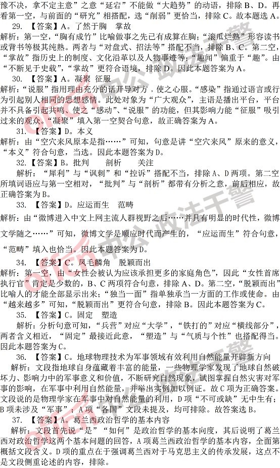 「咀文中罚闘细行测答案全面解析与策略深度探讨」