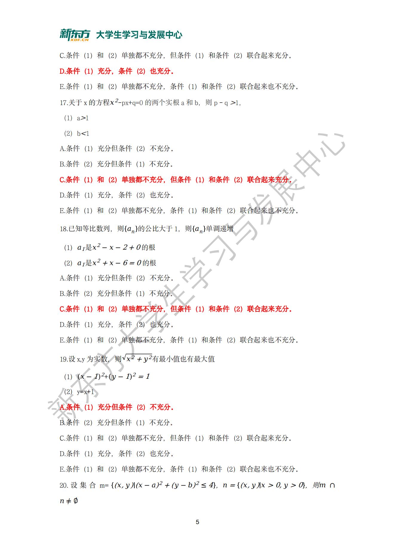 探讨获取2023国考真题及答案电子版的途径