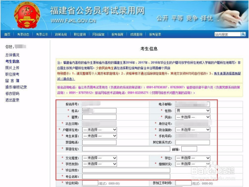 福建省公务员考试报名官网指南