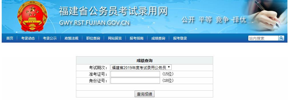 福建省公务员考试报名官网入口