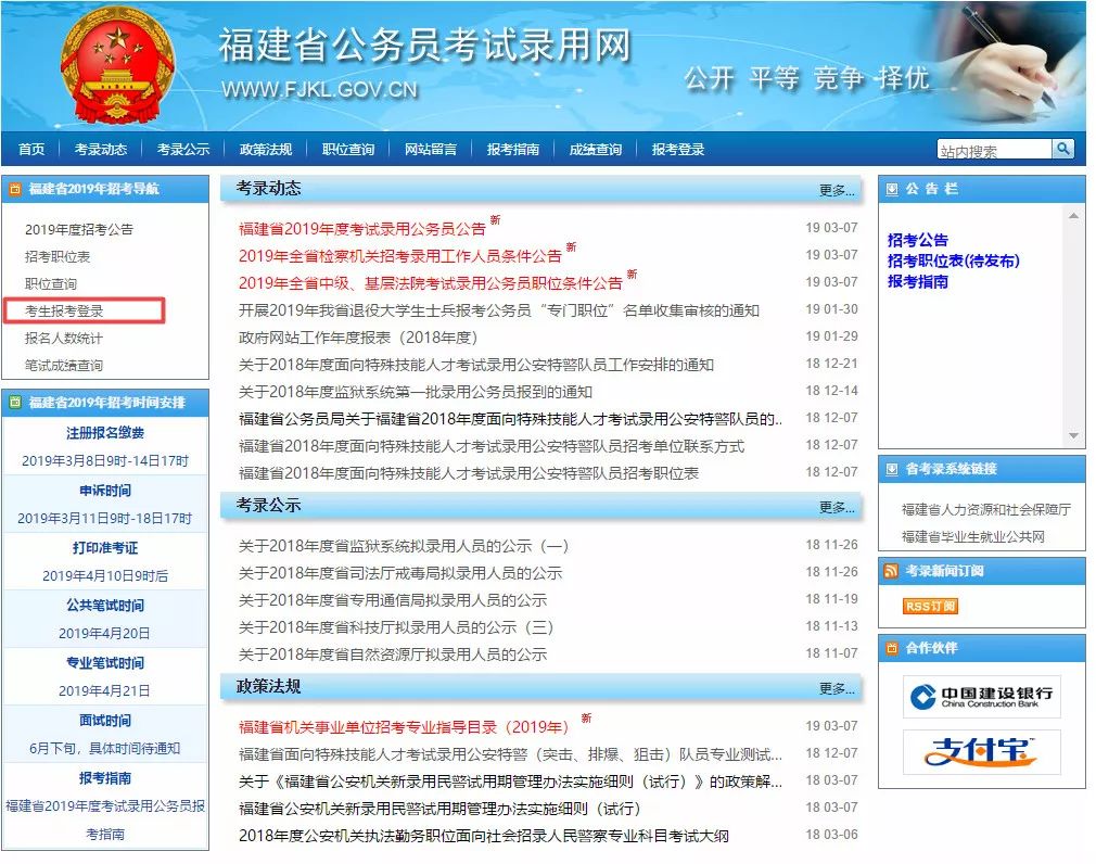 福建省公务员考试报名官网网址