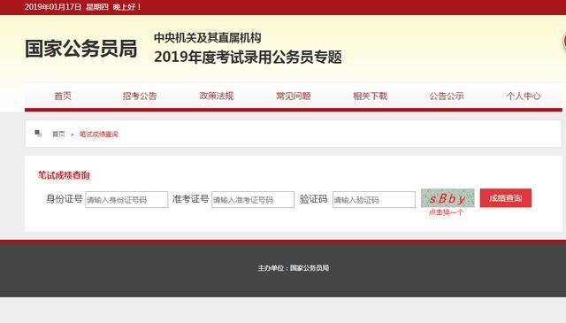 公务员成绩查询入口官网，高效、精准、实时的服务平台